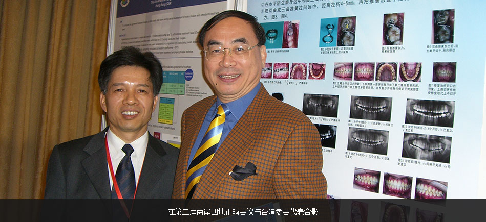 繆耀強在第二屆兩岸四地正畸會議與臺灣參會代表合影