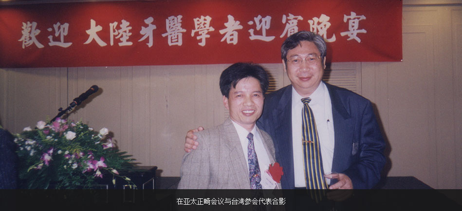 繆耀強在亞太正畸會議與臺灣參會代表合影