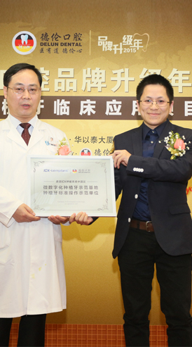 徐世同院長兼任數字化種植中心主任與歐洲齒科文化大師一起為數字化種植牙臨床應用項目成立揭牌