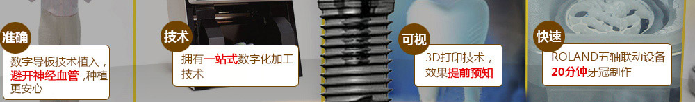 數字化種植牙技術9